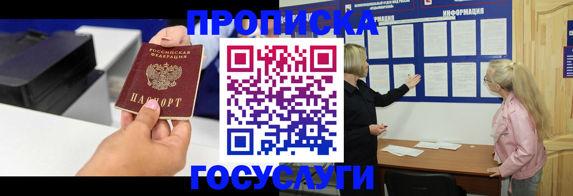 временная регистрация купить в Тюмени